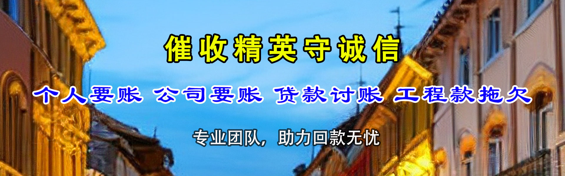 徐州收账公司