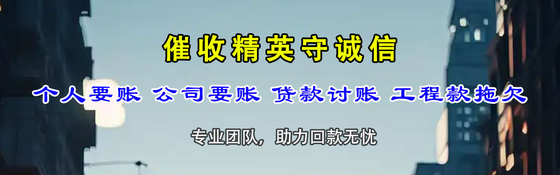 九江收账公司