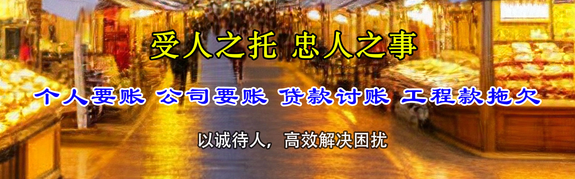 马鞍山追债公司