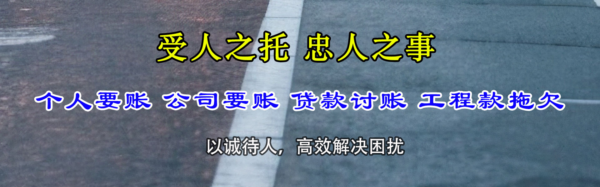 宜昌讨债公司