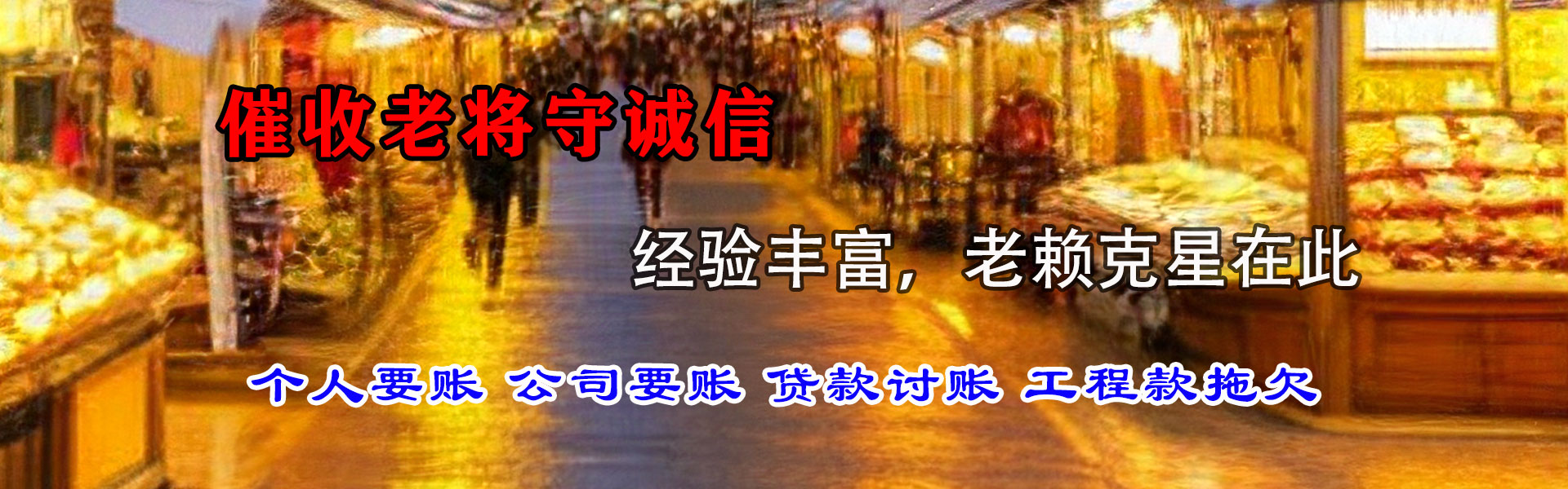 葫芦岛讨账公司