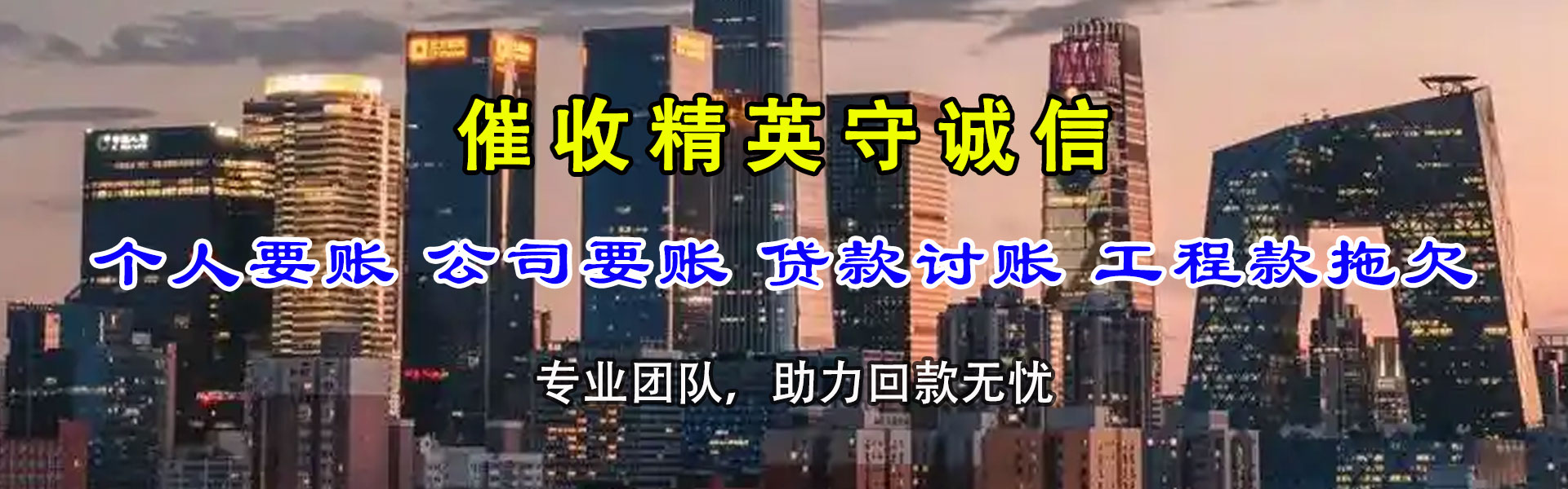 平顶山催款公司