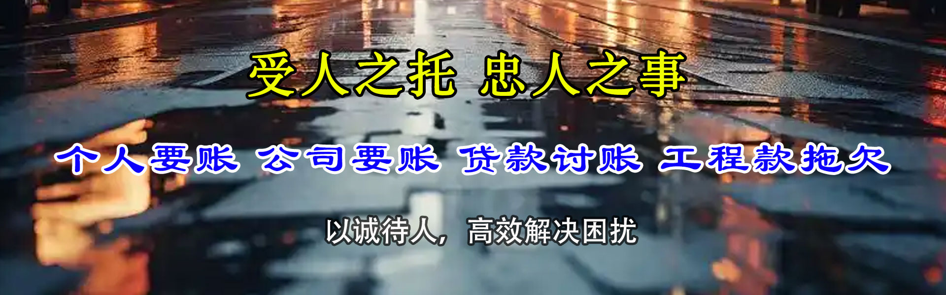 眉山要账公司