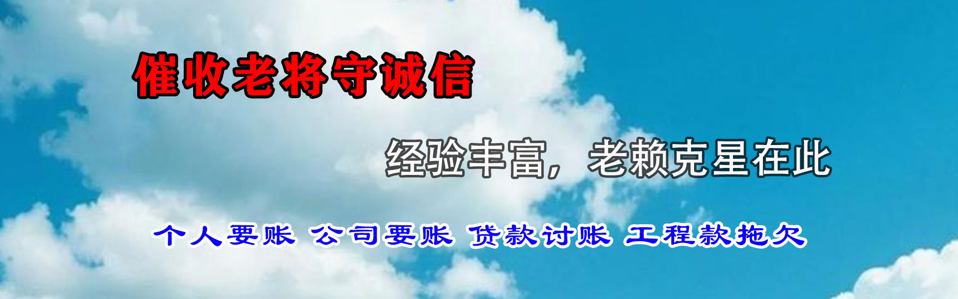 宁夏讨账公司